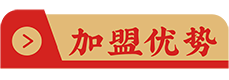 加盟優(yōu)點